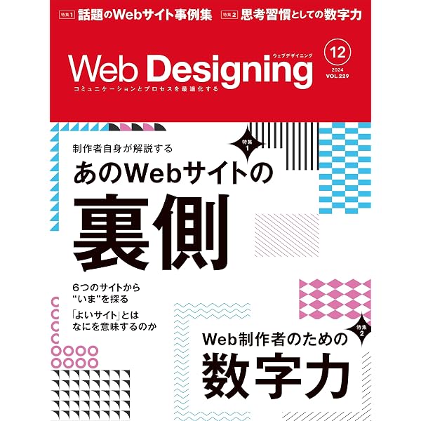 Amazon.co.jp: Web制作・運用バイブル 2024 eBook : Web Designing編集